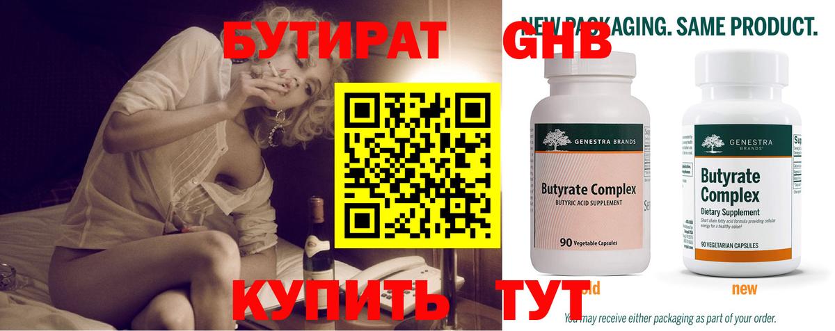 Бутират GHB Нижний Тагил