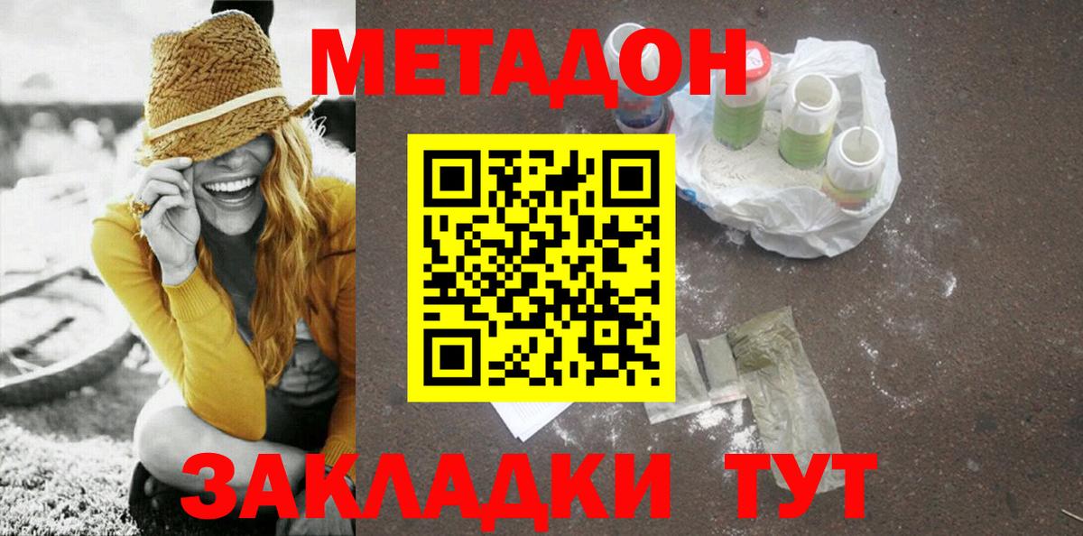 Метадон кристалл Нижний Тагил