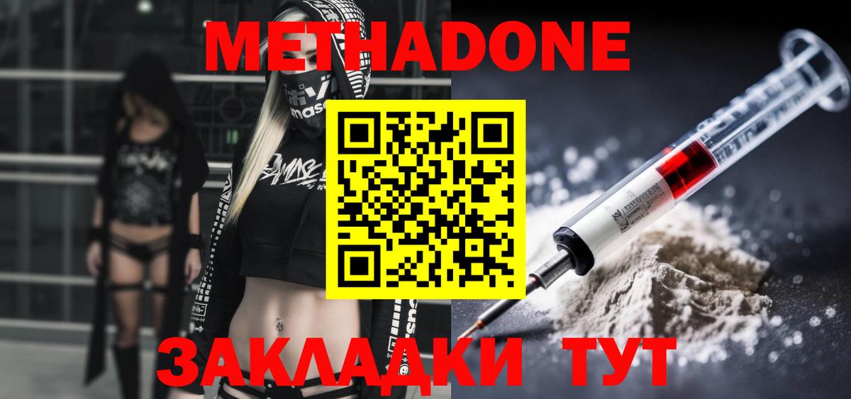 Метадон methadone  Метадон кристалл  Нижний Тагил  Вход с VPN 
